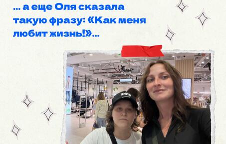 «Как меня любит жизнь!»…