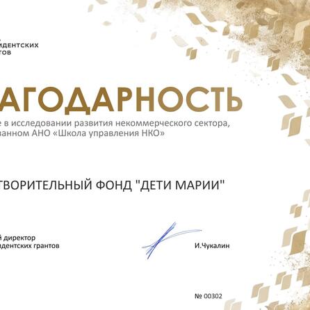про «спасибо»