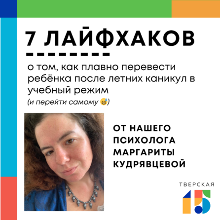7 лайфхаков о том, как плавно перевести ребёнка после летних каникул в учебный режим (и перейти самому😅)
