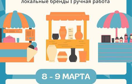 Друзья, в эти выходные, 8–9 марта, мы будем рады видеть вас на маркете локальных брендов — «Бочка Spring Edition»