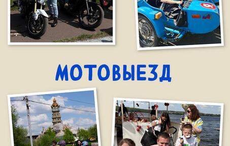 Мотоциклы и благо