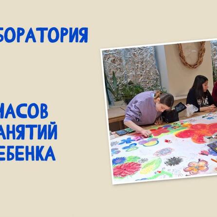 Финал сезона в Арт-лаборатории