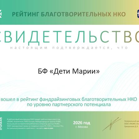 Мы в RAEX Топ-20 фандрайзинговых НКО по показателям, характеризующим информационную прозрачность