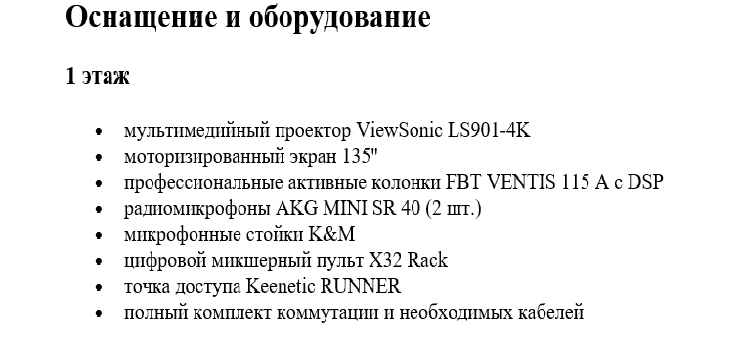 Оборудование