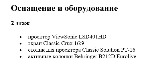 Оборудование